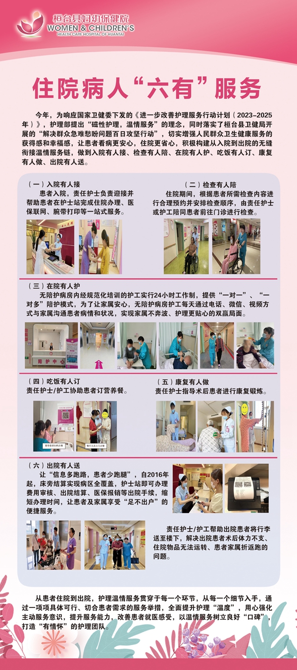 住院病人“六有”服务.jpg