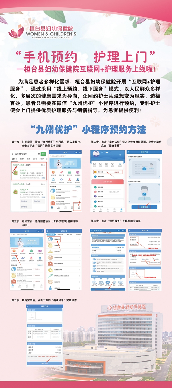 手机预约 护理上门.jpg