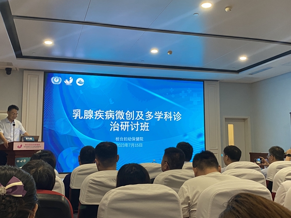 2023.7.15乳腺疾病微创及多学科诊治研讨班.jpg